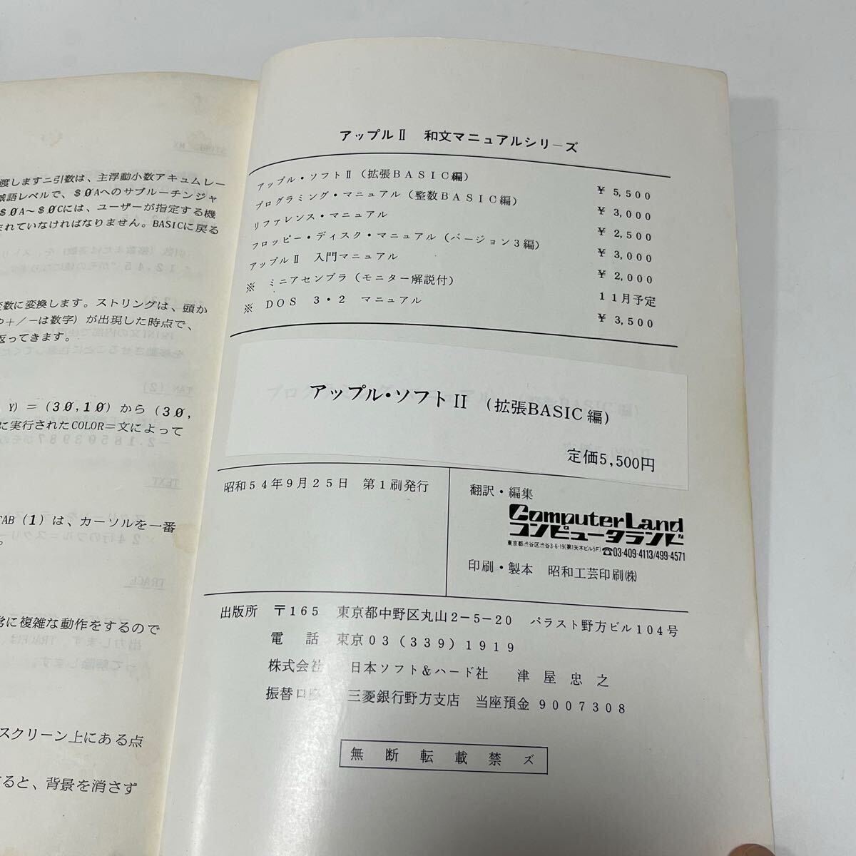 書籍 AppleⅡ 和文アップル・ソフトⅡ(拡張BASIC編) 日本 書籍 AppleⅡ 和文アップル・ソフトⅡ(拡張BASIC編) 日本