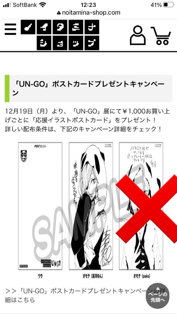 UN-GO UN-GO展 応援イラストポストカード 高河ゆん|Yahoo UN-GO UN-GO展 応援イラストポストカード 高河ゆん|Yahoo