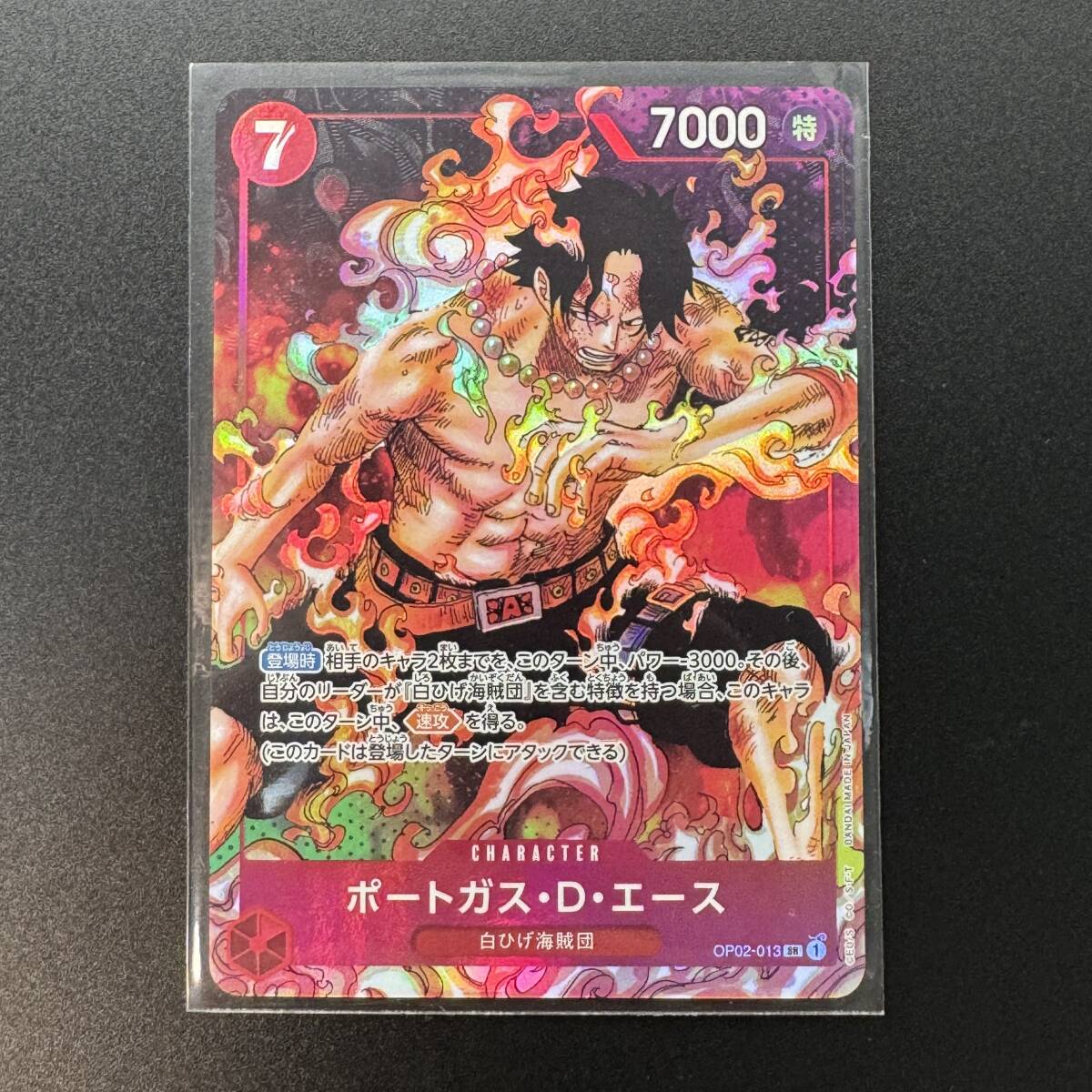 ワンピースカード　ポートガス・D・エース SR パラレル OP02-013 頂上決戦　ONE PIECE にふぉるめーしょん　わんぴーす