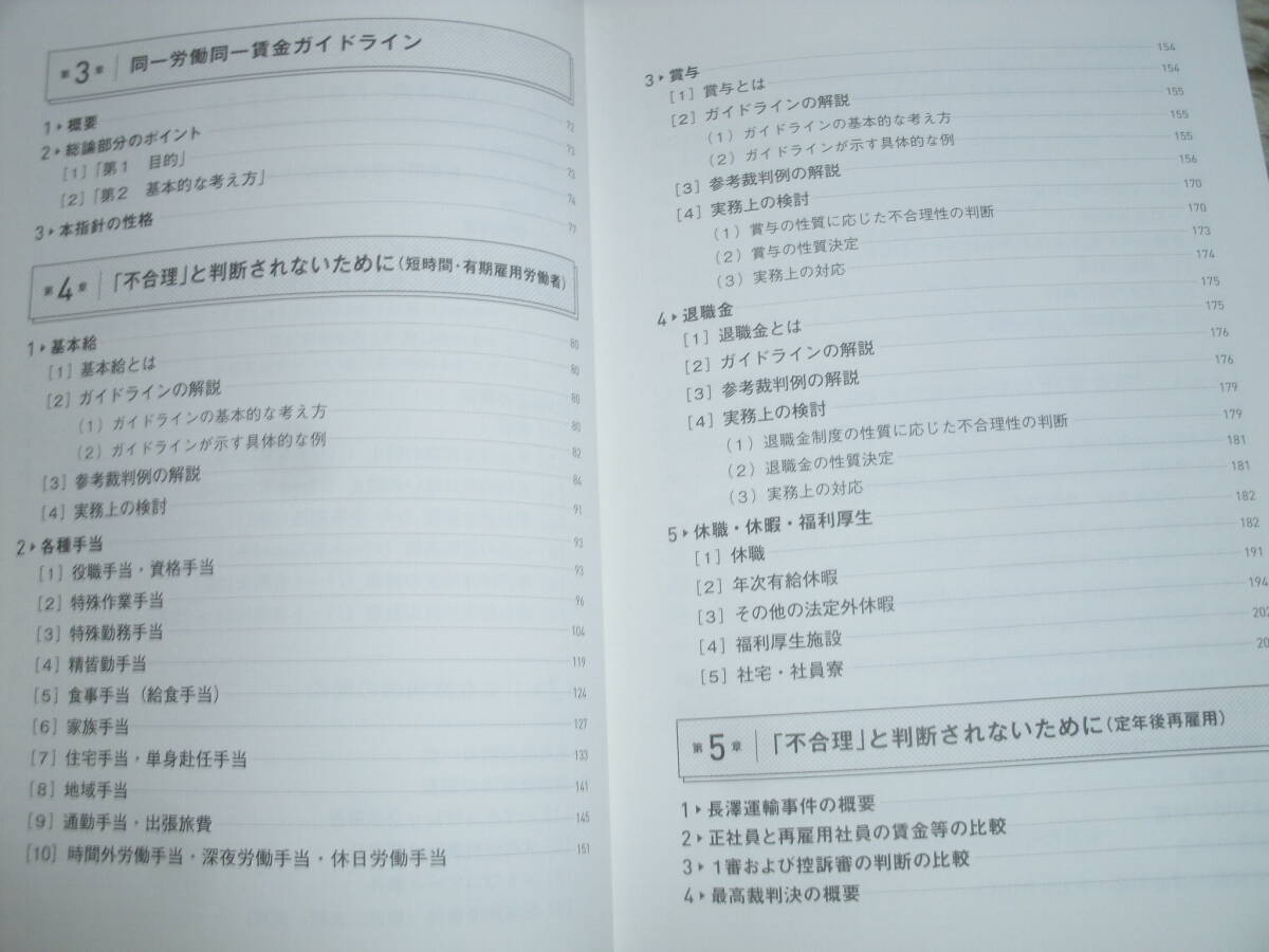 同一労働同一賃金対応の手引き （第２版）+ 最新　同一労働同一賃金２７の実務(wù)ポイント　二冊(cè)セット　中古本