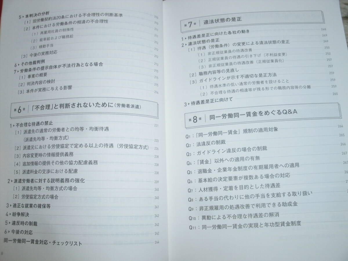 同一労働同一賃金対応の手引き （第２版）+ 最新　同一労働同一賃金２７の実務(wù)ポイント　二冊(cè)セット　中古本