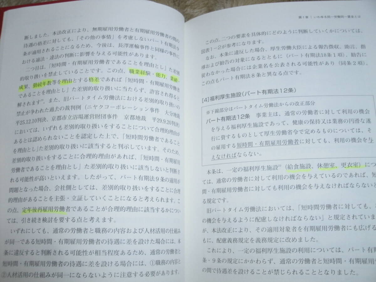 同一労働同一賃金対応の手引き （第２版）+ 最新　同一労働同一賃金２７の実務(wù)ポイント　二冊(cè)セット　中古本