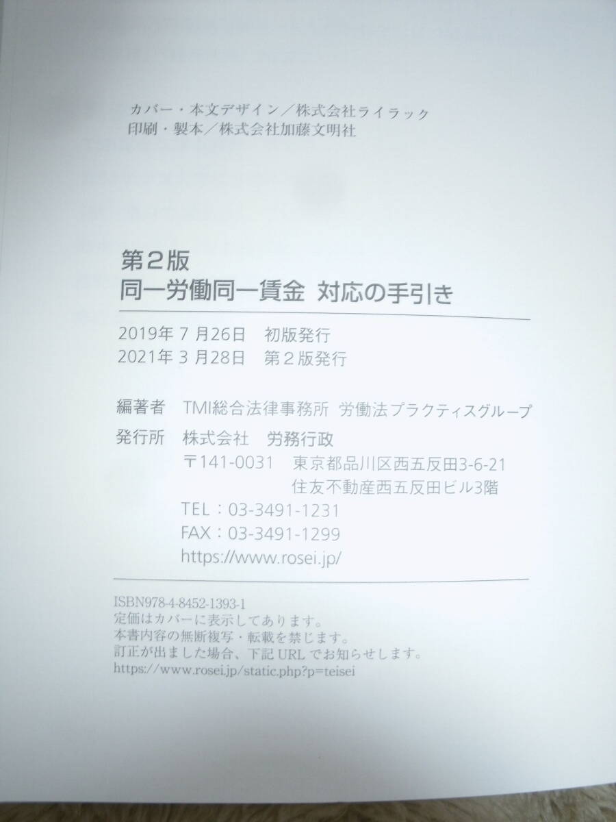 同一労働同一賃金対応の手引き （第２版）+ 最新　同一労働同一賃金２７の実務(wù)ポイント　二冊(cè)セット　中古本