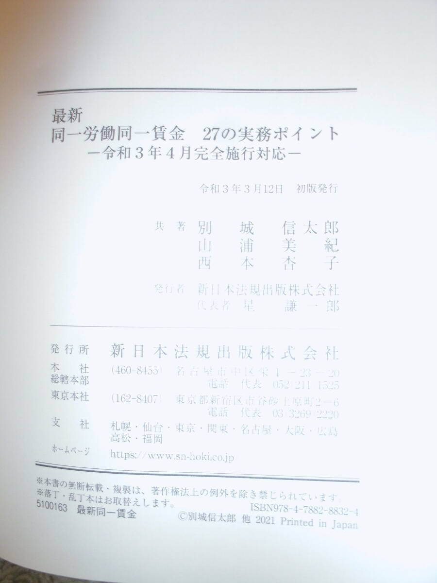 同一労働同一賃金対応の手引き （第２版）+ 最新　同一労働同一賃金２７の実務(wù)ポイント　二冊(cè)セット　中古本