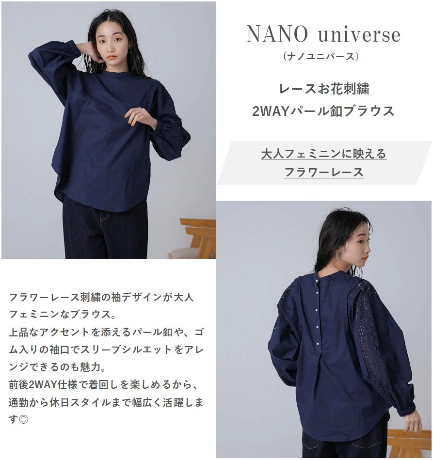 NANO universe ナノユニバース 24SS レースお花刺繍2WAYパール釦 NANO universe ナノユニバース 24SS レースお花刺繍2WAYパール釦