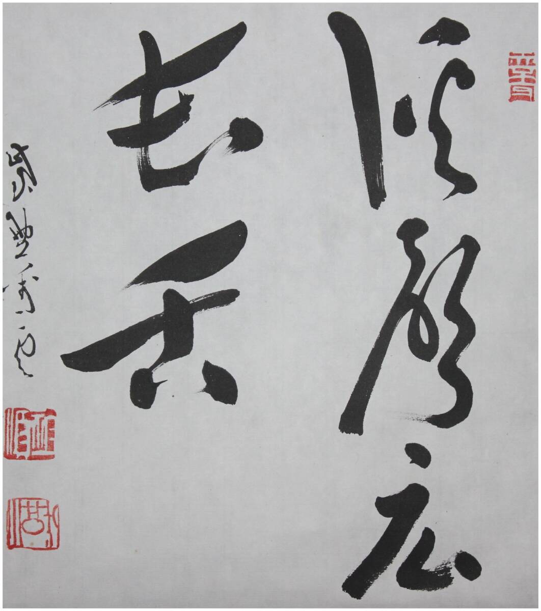 真作」 大徳寺13代管長 中村祖順 渓聲広長舌 五字二行書 掛軸 真作」 大徳寺13代管長 中村祖順 渓聲広長舌 五字二行書 掛軸