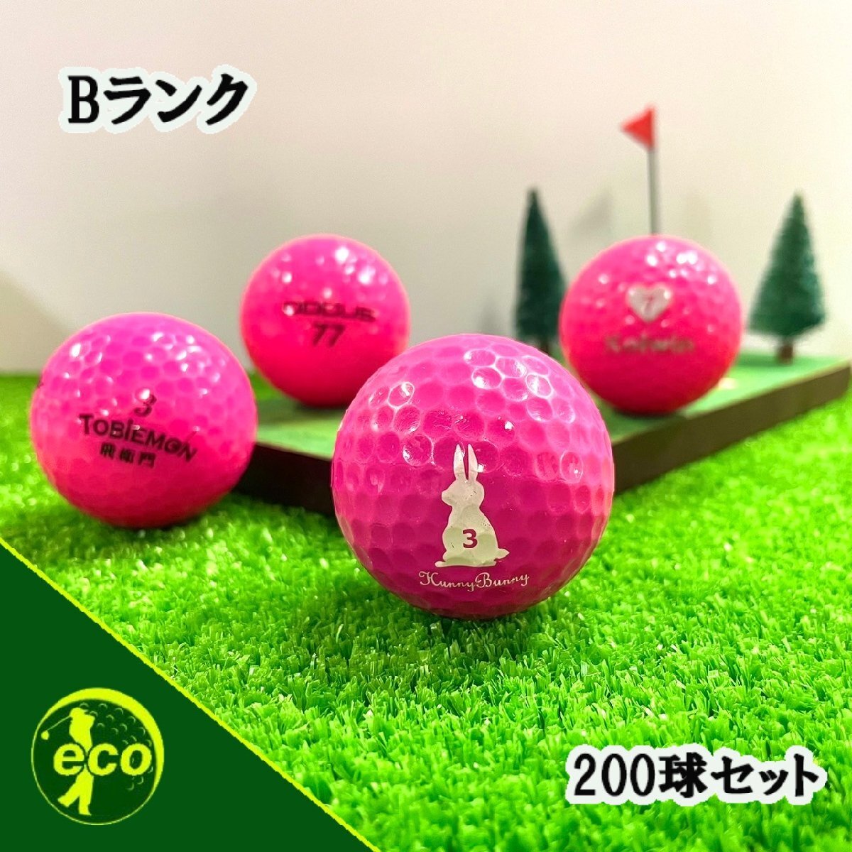 ロストボール ブランド混合 ピンク 200球 Bランク 中古 ゴルフボール ロスト エコボール 送料無料
