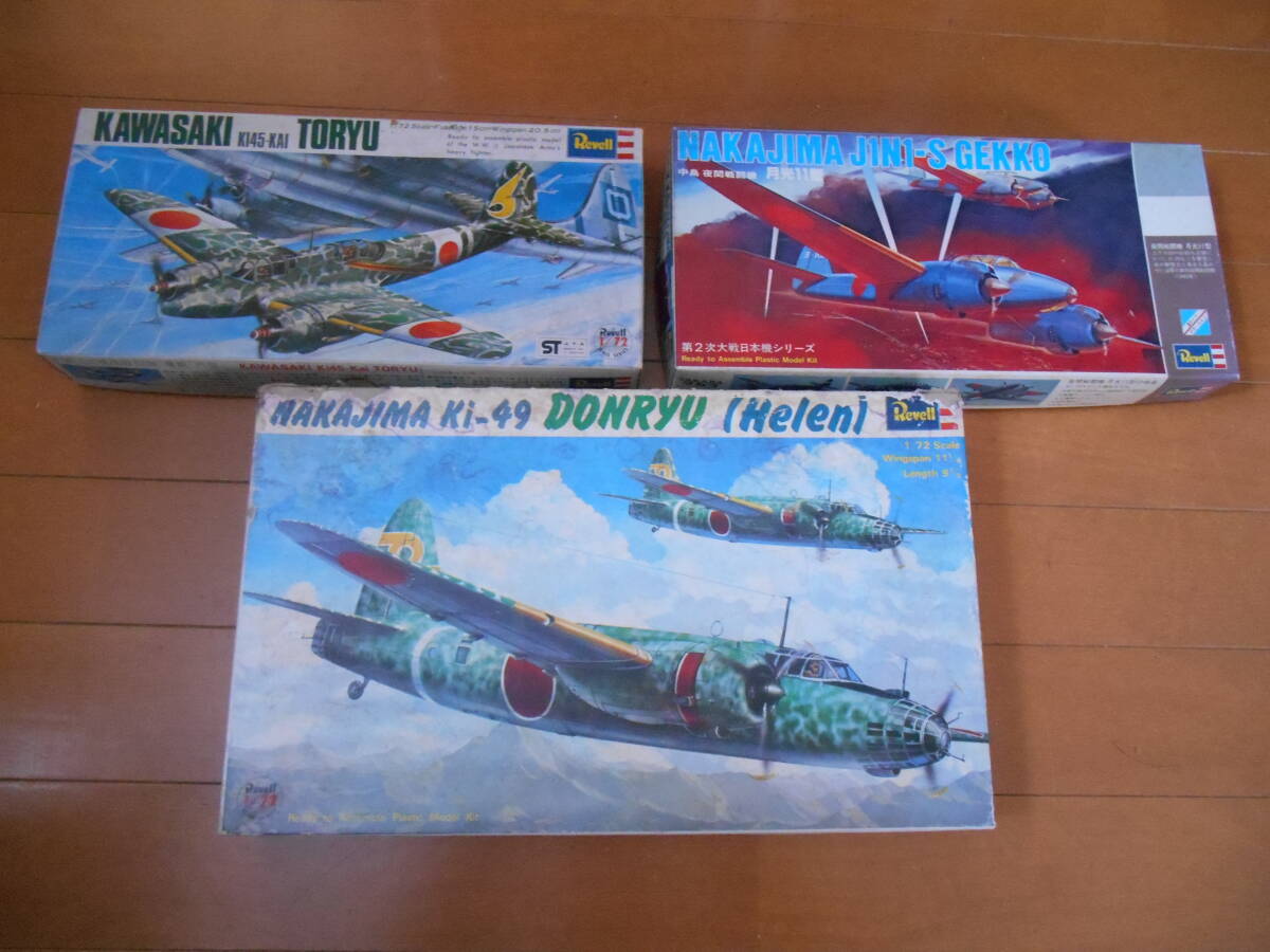 レベル　1/72 月光　屠龍　呑竜　　３機セット　ジャンク品