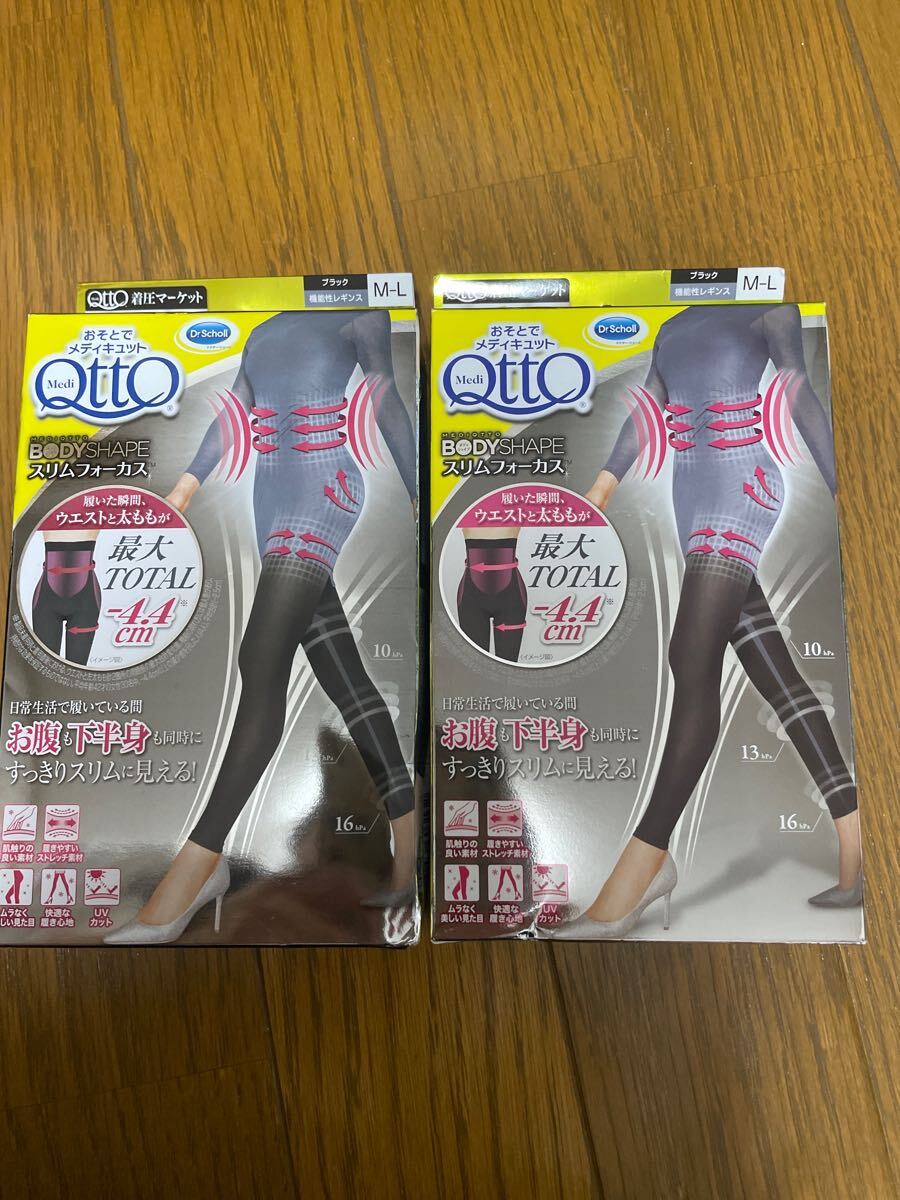 おそとでメディキュット