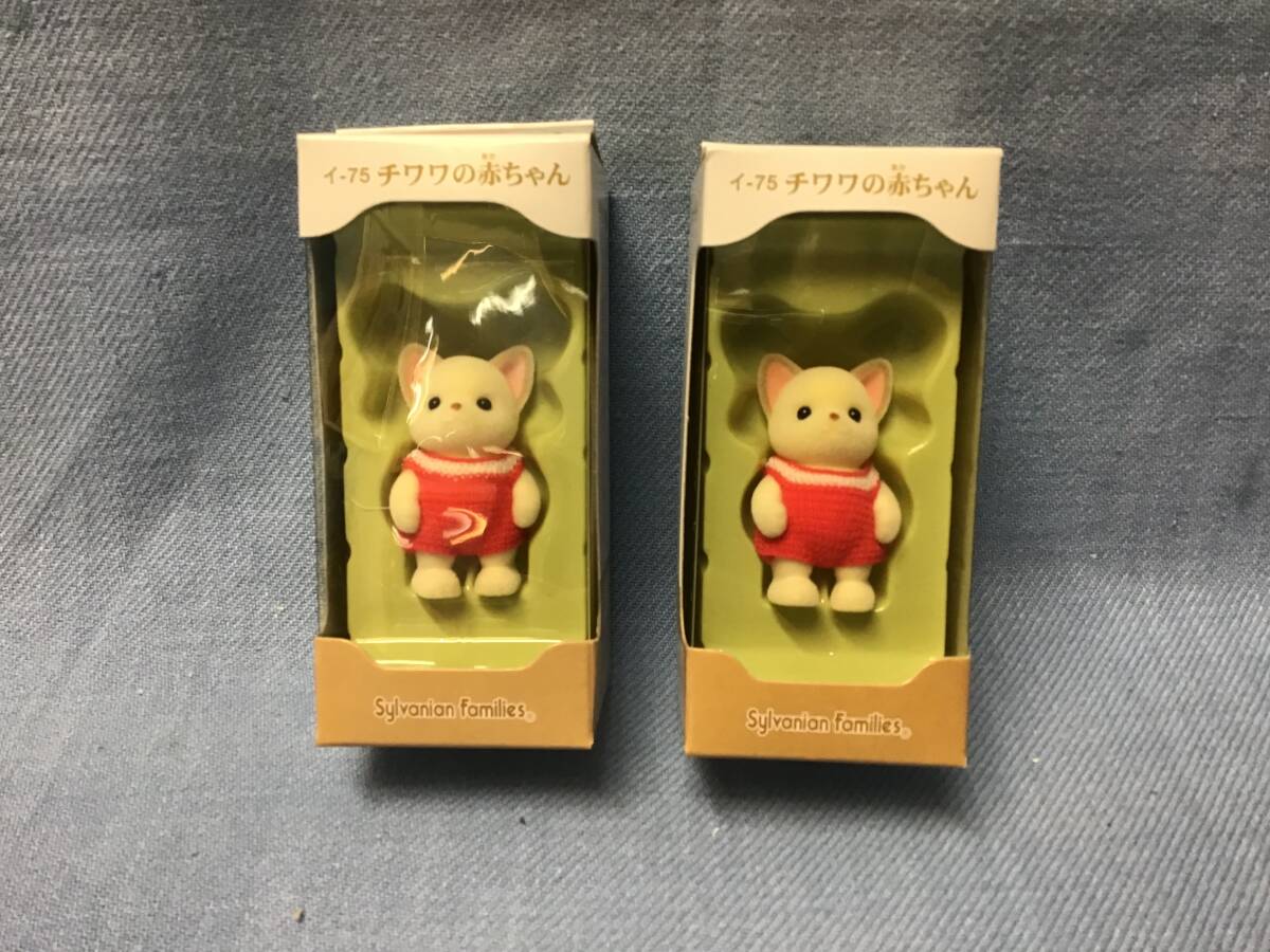 シルバニアファミリー チワワの赤ちゃん 2個セット
