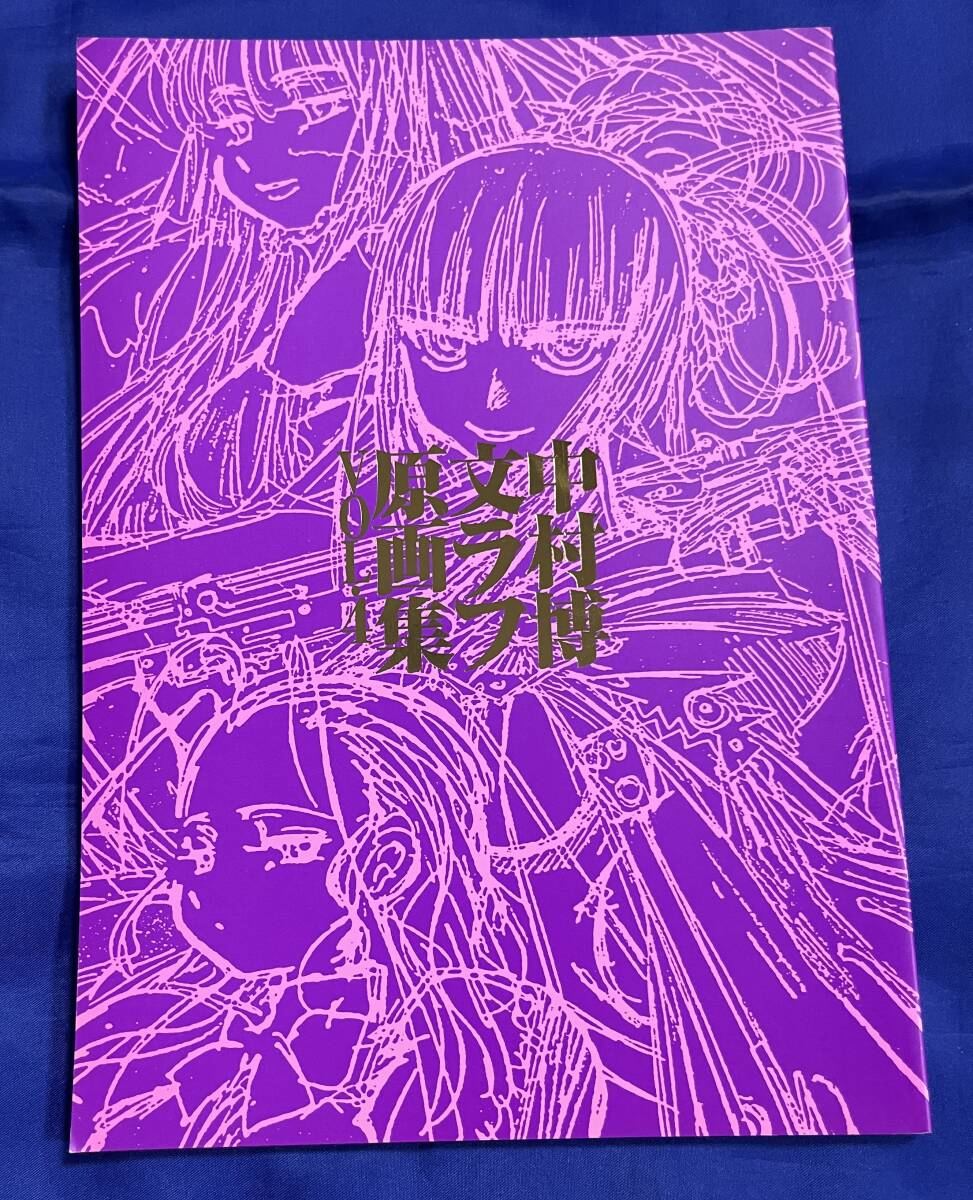 コミケ どじんち 中村博文 ラフ原画集 vol.4