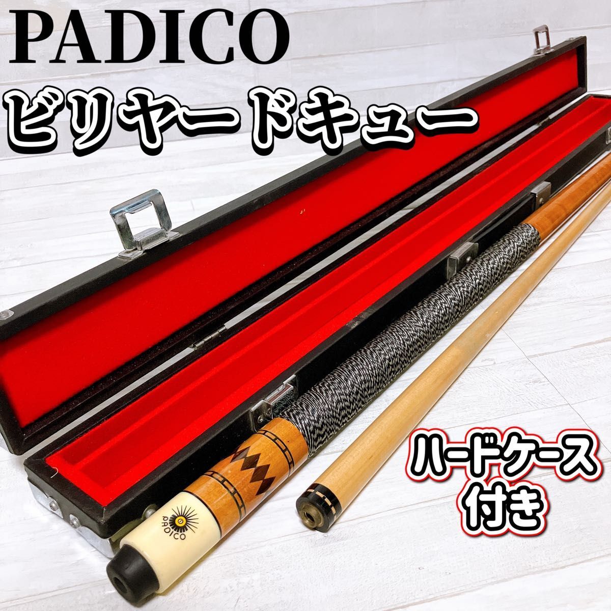PADICO パジコ ビリヤード キュー キューケース付き ハードケース スポーツ ゲーム 娯楽
