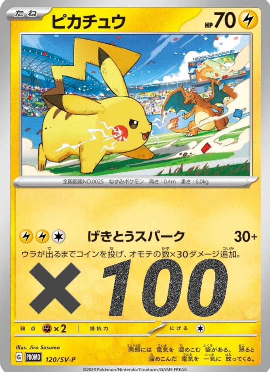 ポケモンカード ピカチュウ げきとうスパーク ミュウ プロモ 100 ポケモンカード ピカチュウ げきとうスパーク ミュウ プロモ 100