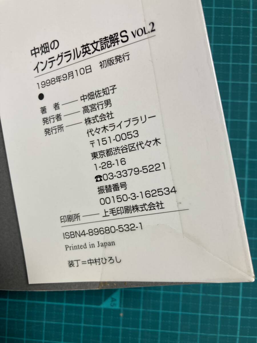 中畑のインテグラル英文読解S 2 | 中畑 佐知子 |本 | 通販 | Amazon