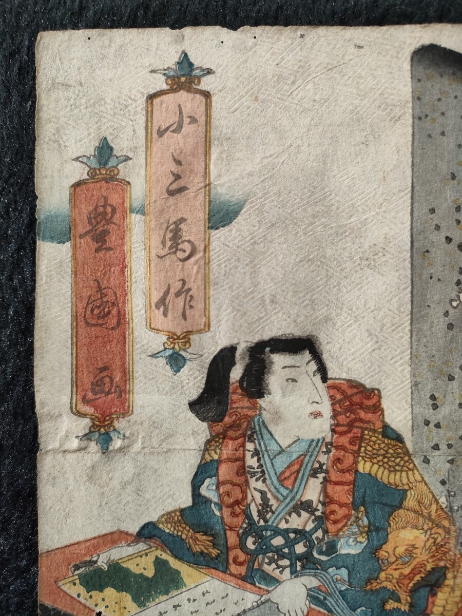 江戸期真作 歌川豊国「和本表紙」本物浮世絵木版画 武者絵 錦絵 江戸期真作 歌川豊国「和本表紙」本物浮世絵木版画 武者絵 錦絵
