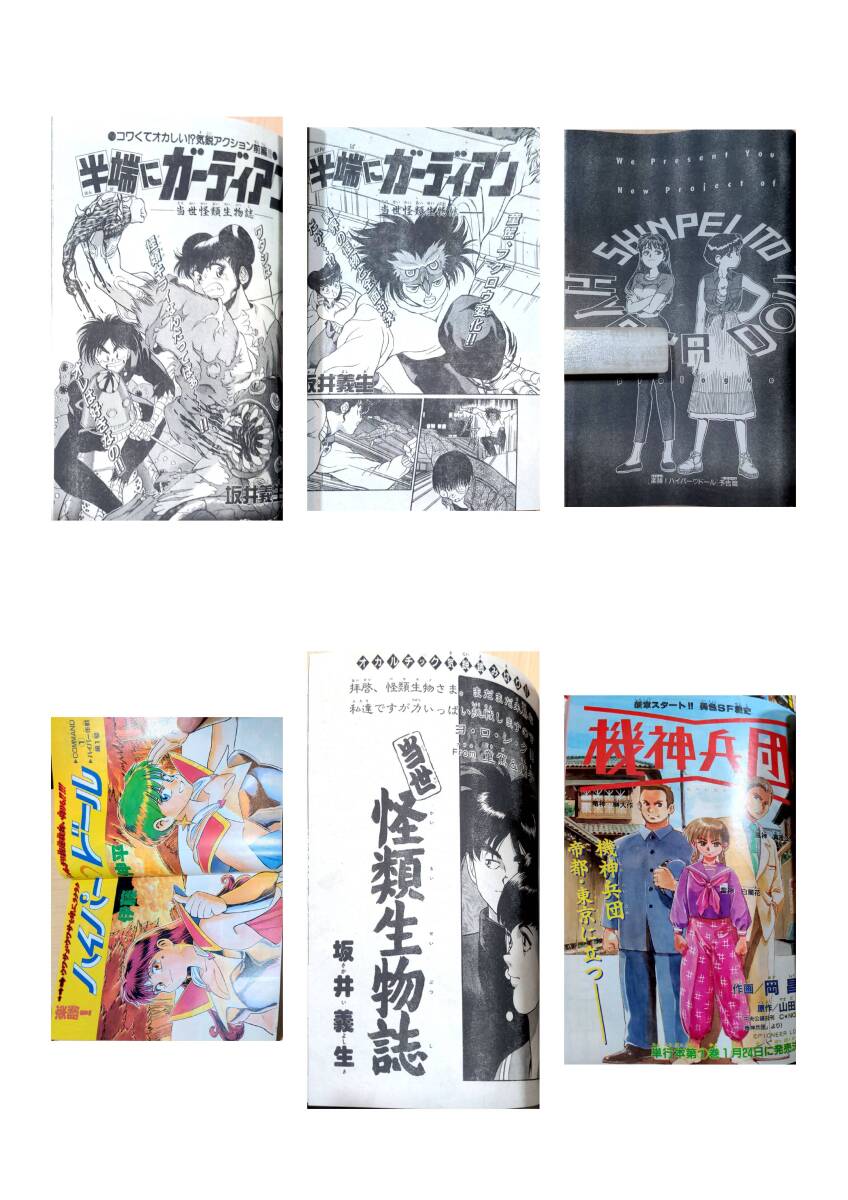 411【雑誌】月刊少年キャプテン1994年度1-12月セット 徳間書店 411【雑誌】月刊少年キャプテン1994年度1-12月セット 徳間書店