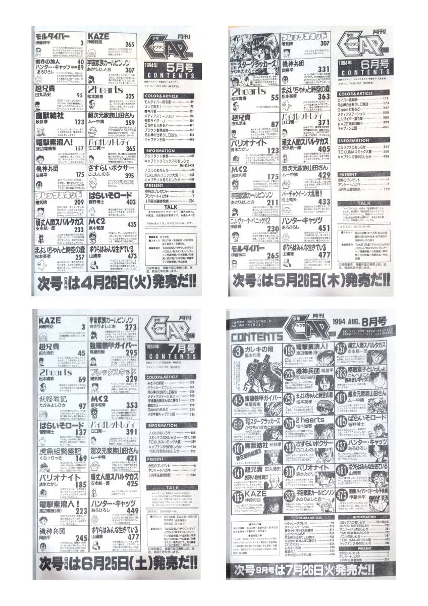 411【雑誌】月刊少年キャプテン1994年度1-12月セット 徳間書店 411【雑誌】月刊少年キャプテン1994年度1-12月セット 徳間書店