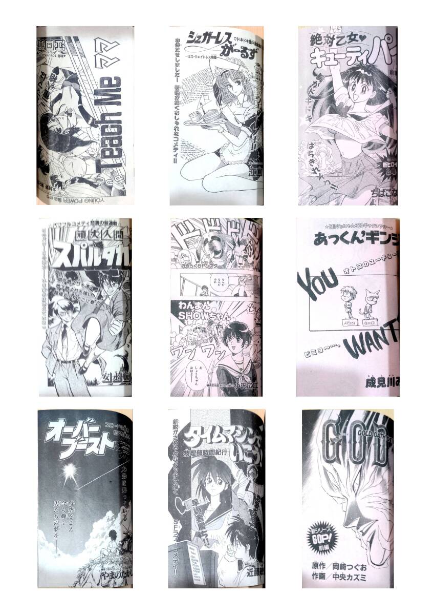 411【雑誌】月刊少年キャプテン1993年度1-12月セット 徳間書店 411【雑誌】月刊少年キャプテン1993年度1-12月セット 徳間書店