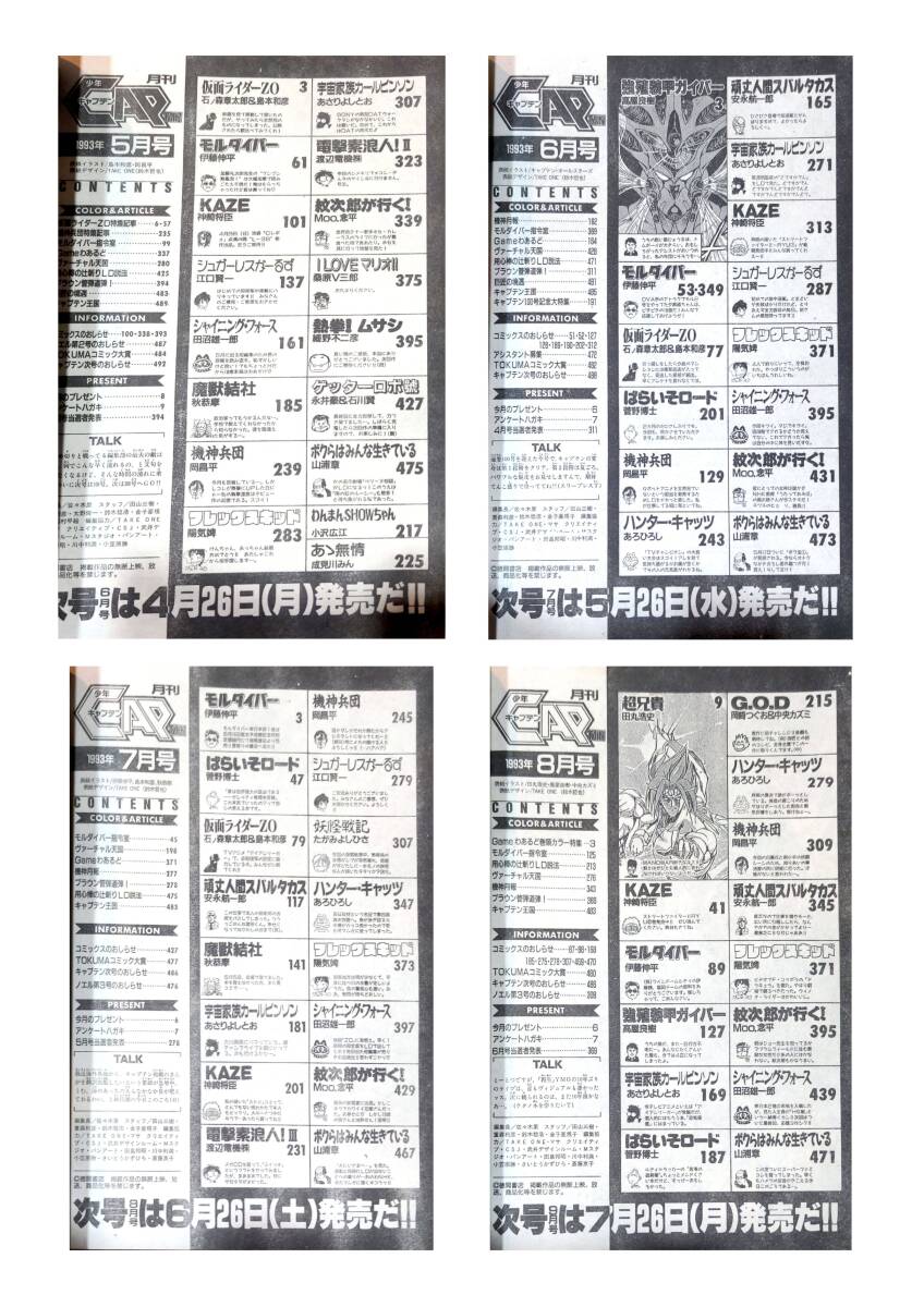 411【雑誌】月刊少年キャプテン1993年度1-12月セット 徳間書店 411【雑誌】月刊少年キャプテン1993年度1-12月セット 徳間書店