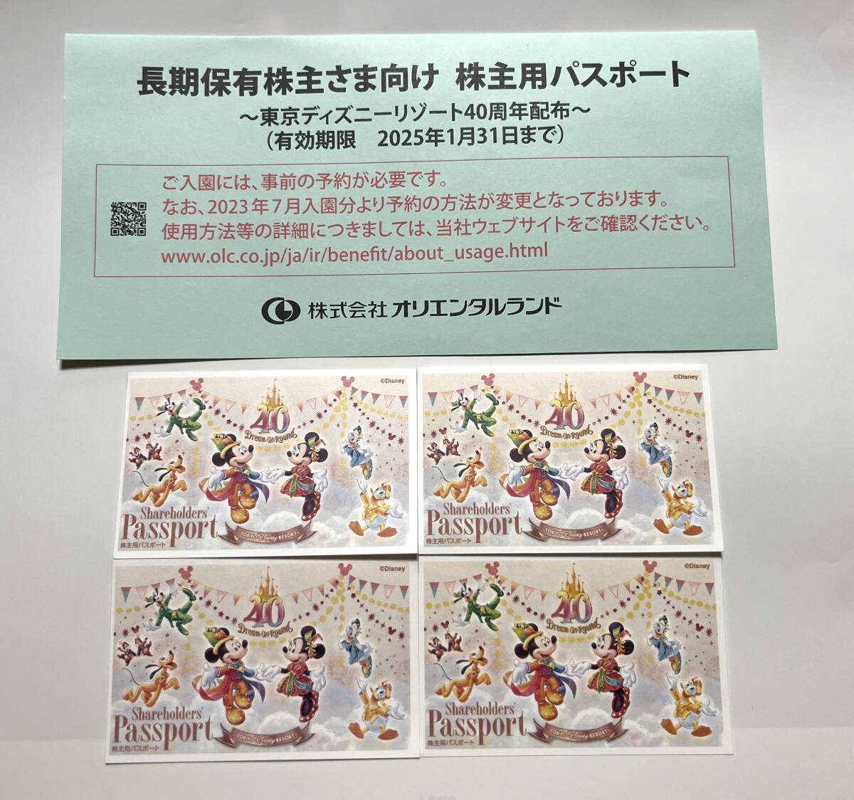 東京ディズニーランド・ディズニシー 株主優待 パスポート４枚セット チケット　有効期限２０２５年１月３１日