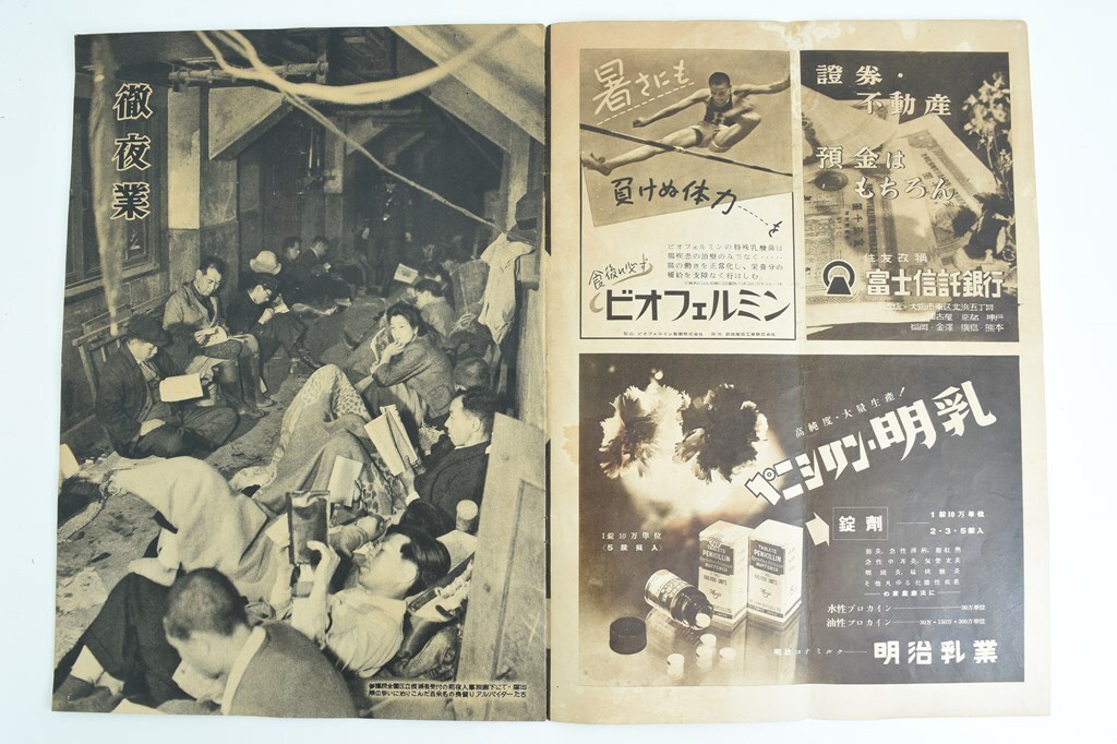 【昭和中期雑志】アサヒグラフ 1950年5月24日號(hào)　昭和/雑志/寫真志/寫真/B４/モノクロ/史料/古雑志