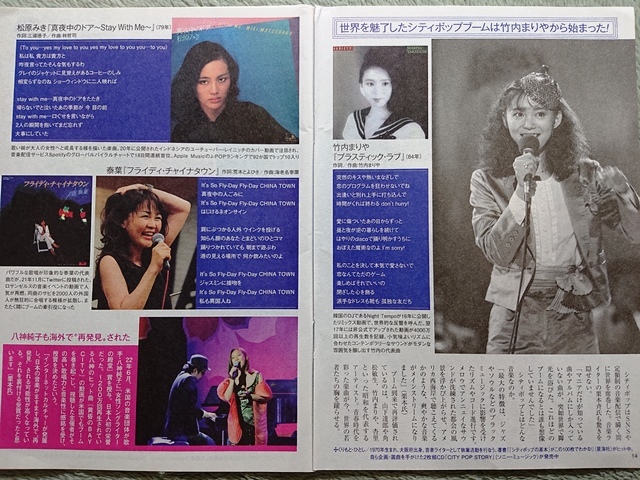 シティ・ポップ／竹内まりや切り抜き