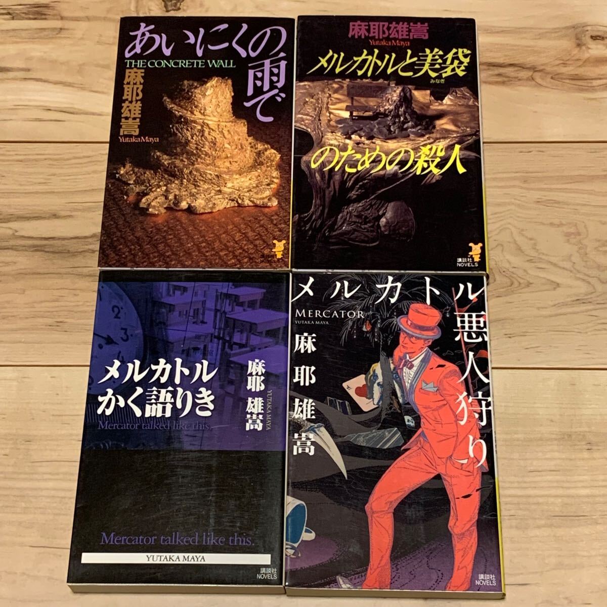 麻耶雄嵩 銘探偵メルカトル鮎シリーズ新書全巻setミステリー 麻耶雄嵩 銘探偵メルカトル鮎シリーズ新書全巻setミステリー