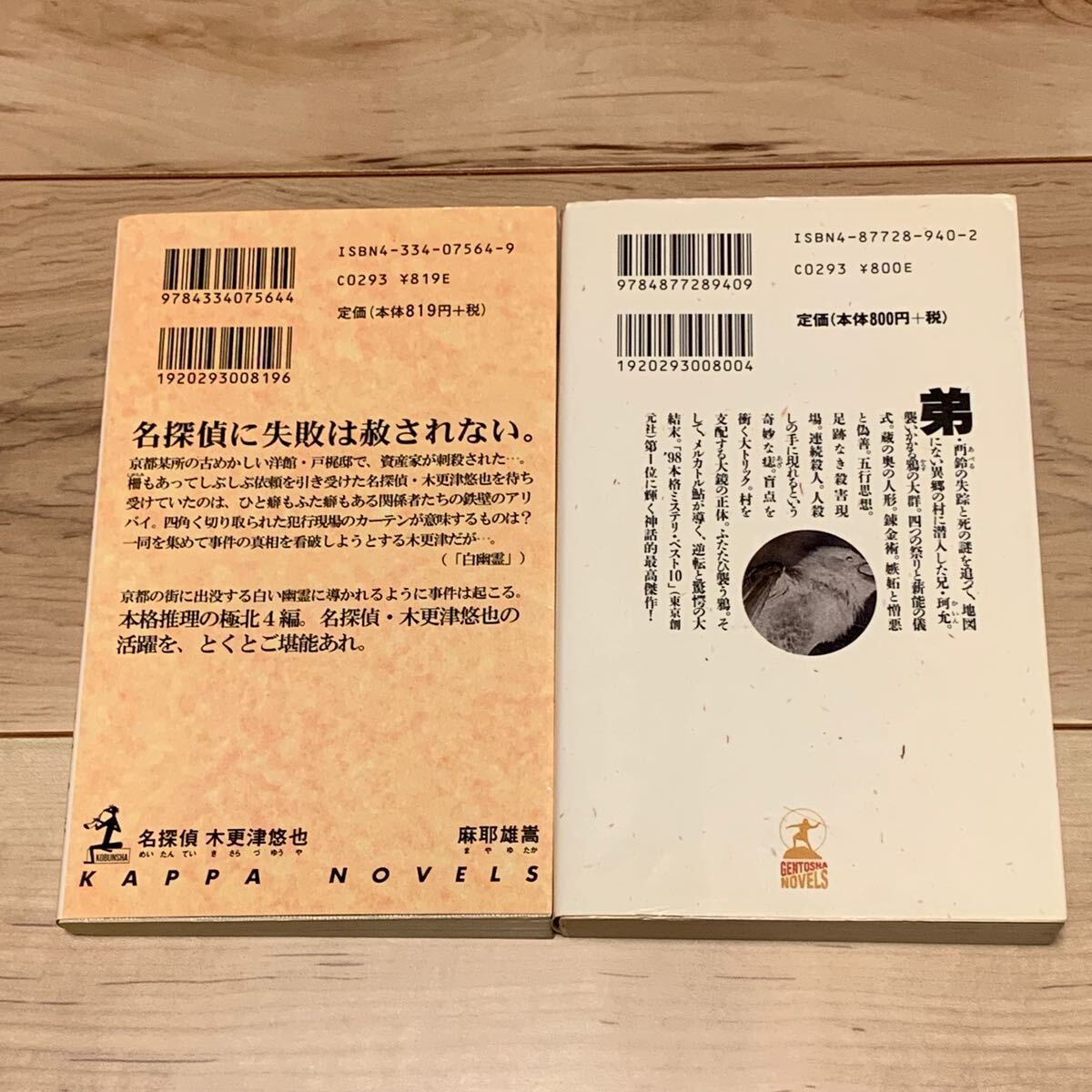 麻耶雄嵩 銘探偵メルカトル鮎シリーズ新書全巻setミステリー 麻耶雄嵩 銘探偵メルカトル鮎シリーズ新書全巻setミステリー
