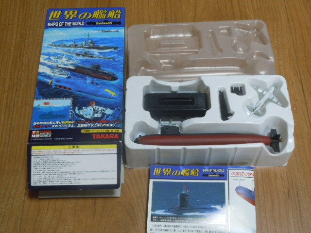世界の艦船 Series05　1/700 漢型/P-3C・04.11.10(2004年・中国/日本) 　中古品