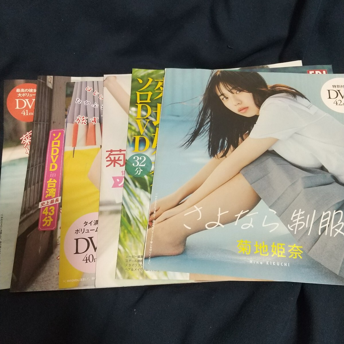 【DVD未開封】菊地姫奈　週刊プレイボーイ FRIDAY　6冊セット 菊地姫奈DVD未開封】週刊プレイボーイ2024年1月8日号no.1・2