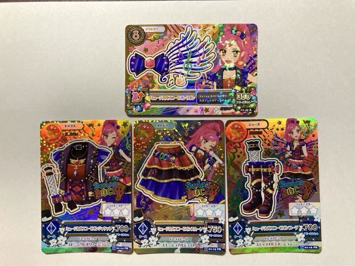 ミュージカルスコーピオンコーデ アイカツ 古く ミュージカルスコーピオンコーデ アイカツ 古く