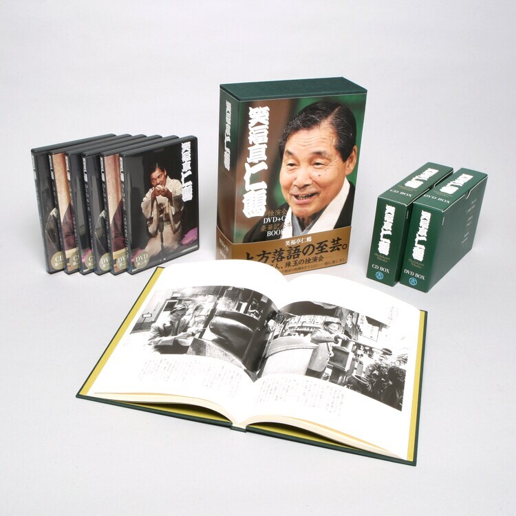 【落語】笑福亭仁鶴・独演会DVD.CD未開封 廃版限定品 笑福亭仁鶴独演会 DVD+CD豪華記念本BOOK 訳アリ その他
