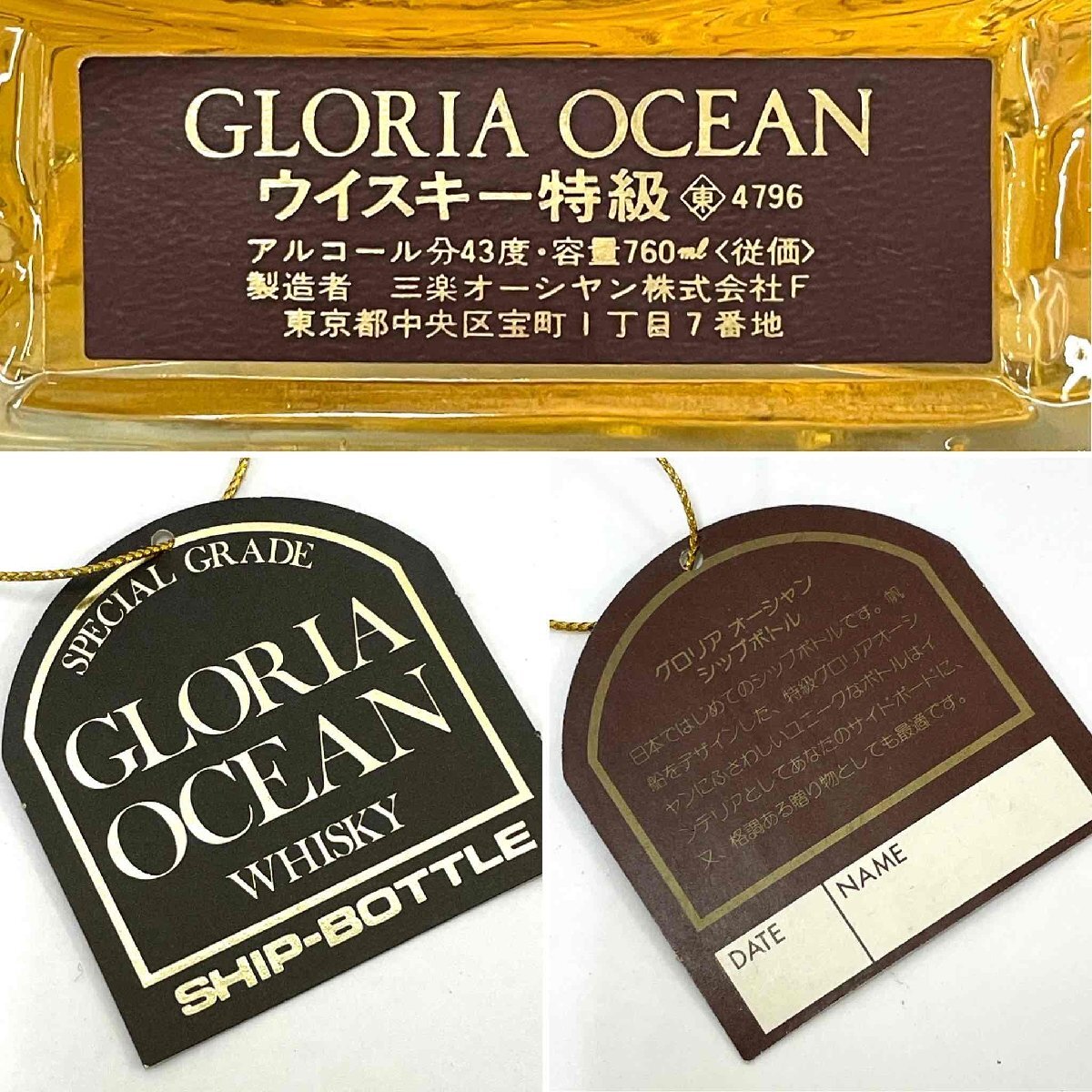 三楽 グロリアオーシャン シップ クリア GLORIA OCEAN WHISKY 三楽 グロリアオーシャン シップ クリア GLORIA OCEAN WHISKY