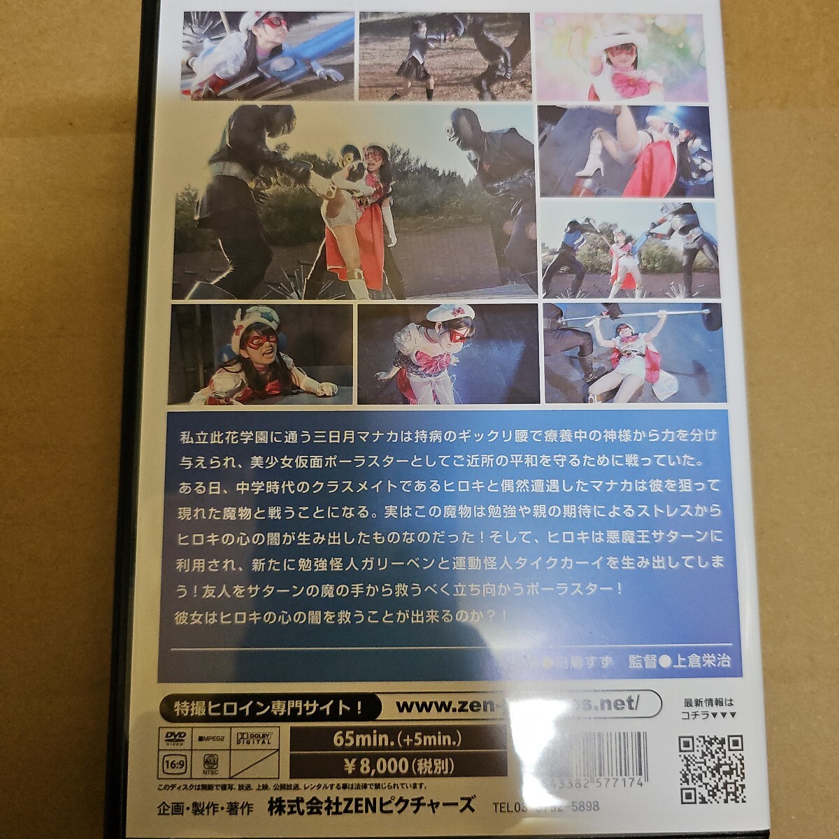 ギガヒロインリョナ 送料無料 セル版 GIGA ZENピクチャーズ ダメージングヒロイン 美少女仮面ポーラスター コスプレ リョナ 希少 レア 廃盤 絶版 定価8000円  (一般)｜売買されたオークション情報、Yahoo!オークション(旧ヤフオク!) の商品情報をアーカイブ公開 - オークファン（aucfan.com）
