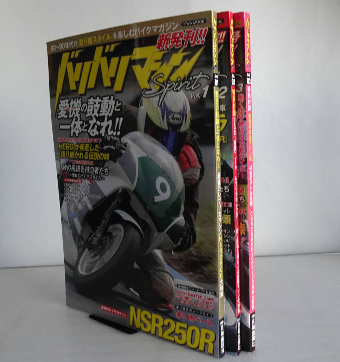 【年中無休】 VOL.1-3 バリバリマシンSpirit 3冊セット 走り屋・峠・レーサーレプリカ 近年のバイクファン再熱(リターンブーム)を受け再登場 英和ムック オートバイ一般