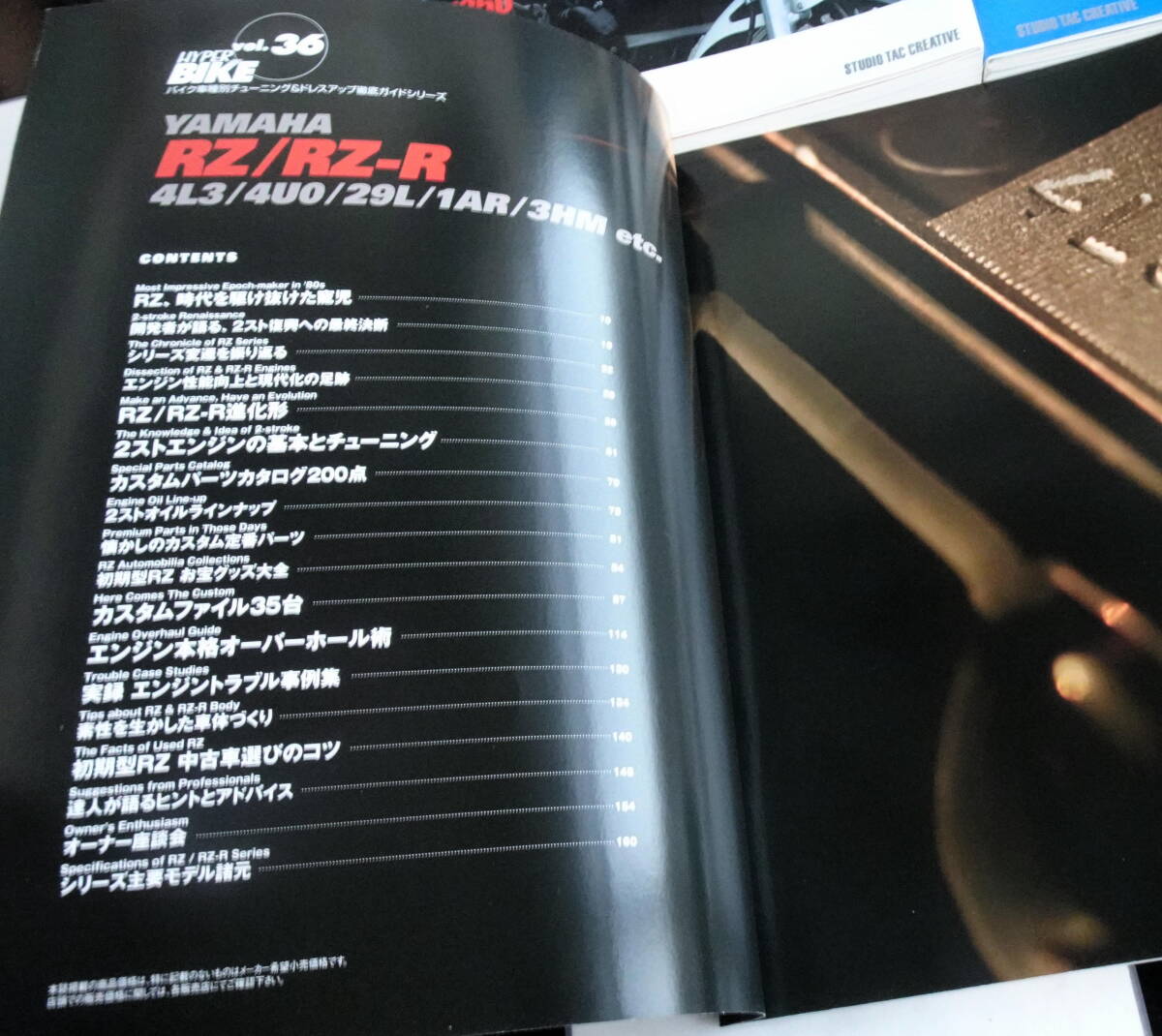 YAMAHA RZ 大全+オーナーズバイブル+ハイパーバイク Vol 36 YAMAHA RZ 大全+オーナーズバイブル+ハイパーバイク Vol 36