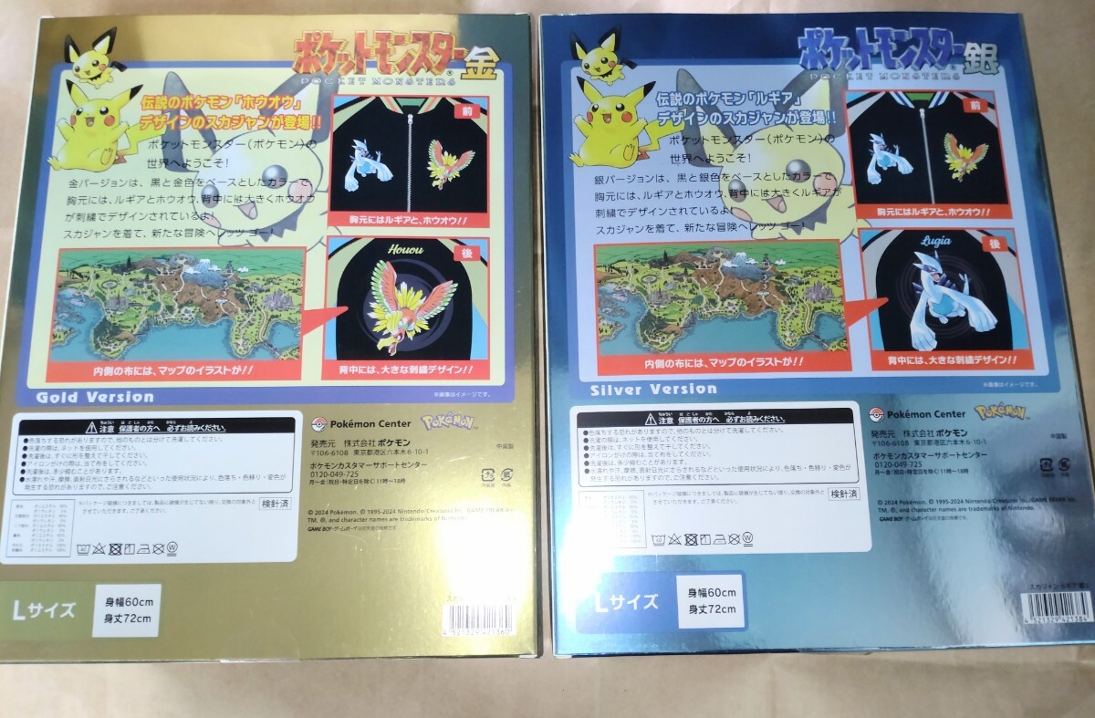 ポケットモンスター金銀25周年 スカジャン ホウオウ ルギア ポケットモンスター金銀25周年 スカジャン ホウオウ ルギア