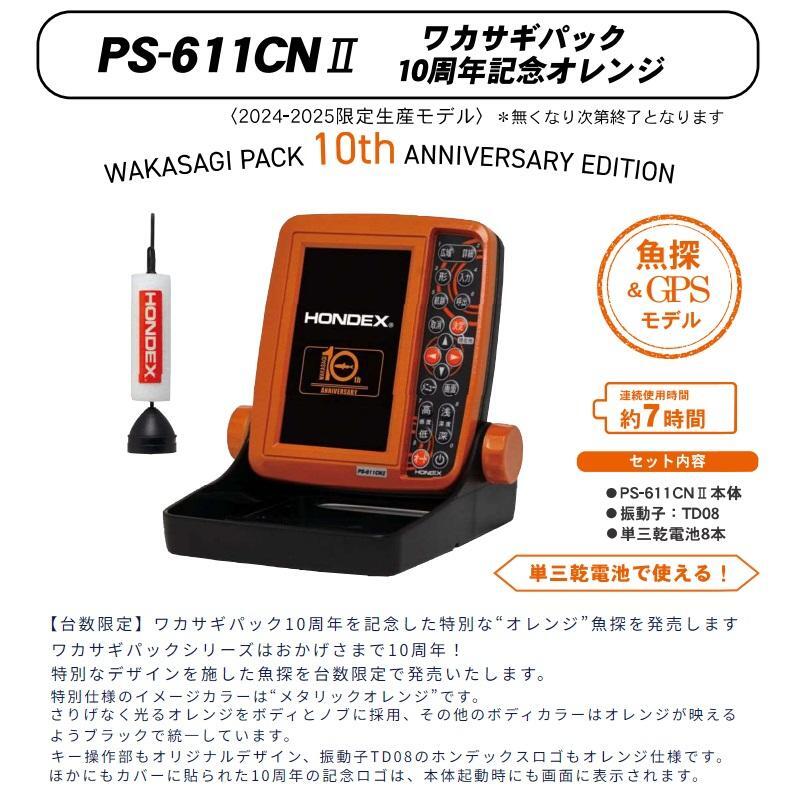 HONDEX ワカサギ魚探 PS-611CNII-WP-OR ワカサギパック10周年記念オレンジ