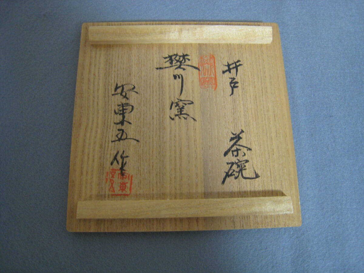 安東五 韓国人間国宝 井戸茶碗 共箱入 焚川窯