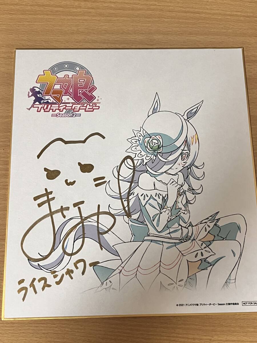 非売品 ウマ娘 ライスシャワー 石見舞菜香 サイン入り原画 非売品 ウマ娘 ライスシャワー 石見舞菜香 サイン入り原画