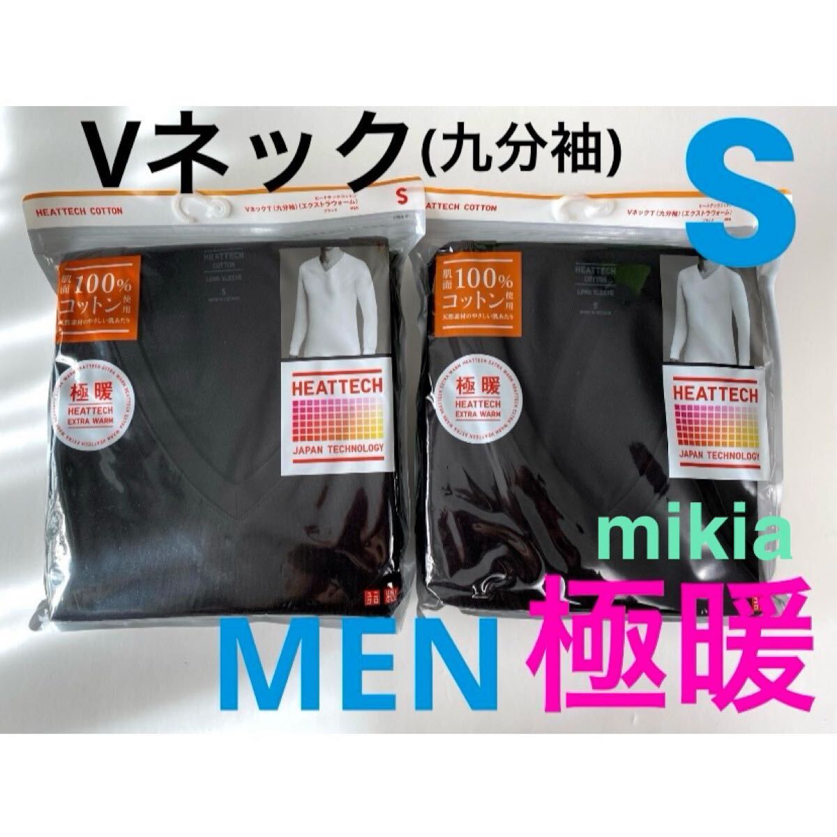 ユニクロ UNIQLO 極暖 ヒートテックコットン　Vネック　メンズ　S 2枚　黒　エクストラウォーム　01