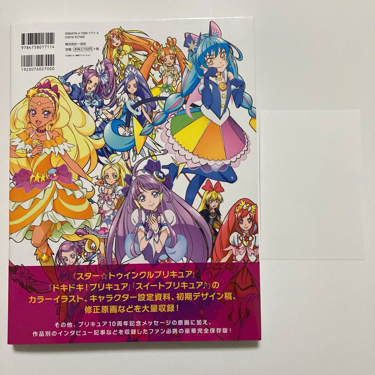 改訂版 高橋晃 東映アニメーション プリキュアワークス 特典