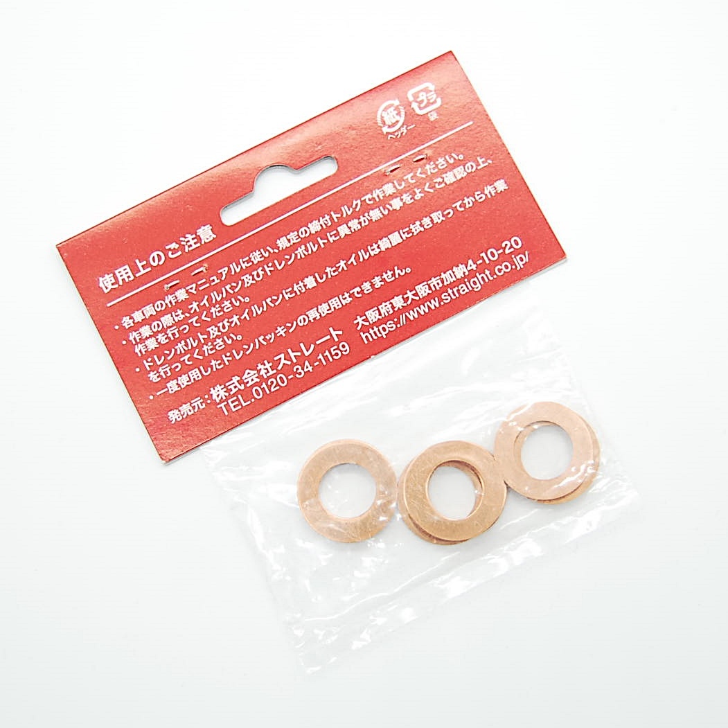 【送料無(wú)料】 正規(guī)品 ストレート ドレンパッキン ニッサン用 10個(gè) M12 19-17005 STRAIGHT 11026-01M00 メンテナンス オイル交換 日産