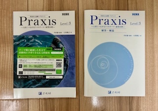 英語長文読解プラクシス Praxis Level 3 Z-KAI｜Yahoo!フリマ