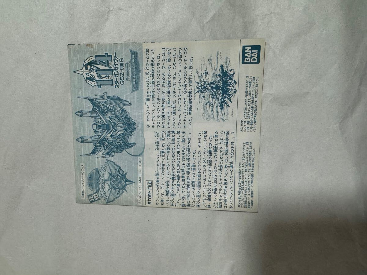 未組未使用】 元祖SD 114 スターガンセイヴァー 115 スターガン 未組未使用】 元祖SD 114 スターガンセイヴァー 115 スターガン