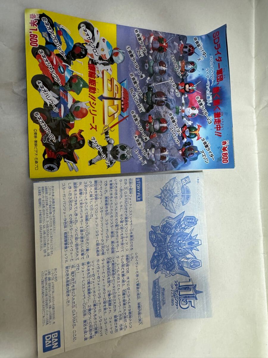未組未使用】 元祖SD 114 スターガンセイヴァー 115 スターガン 未組未使用】 元祖SD 114 スターガンセイヴァー 115 スターガン