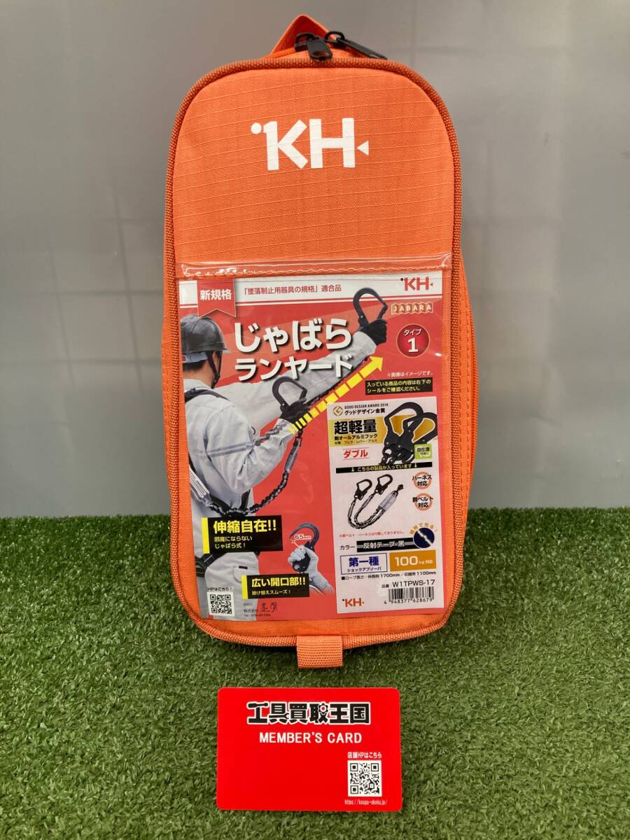 【未使用品】【0926】★KH ダブルじゃばらランヤード 剣オールアルミフック 黒・反射ライン 躯体側;ペダルフック W1TPWS-17　IT0E0R2K6XAY
