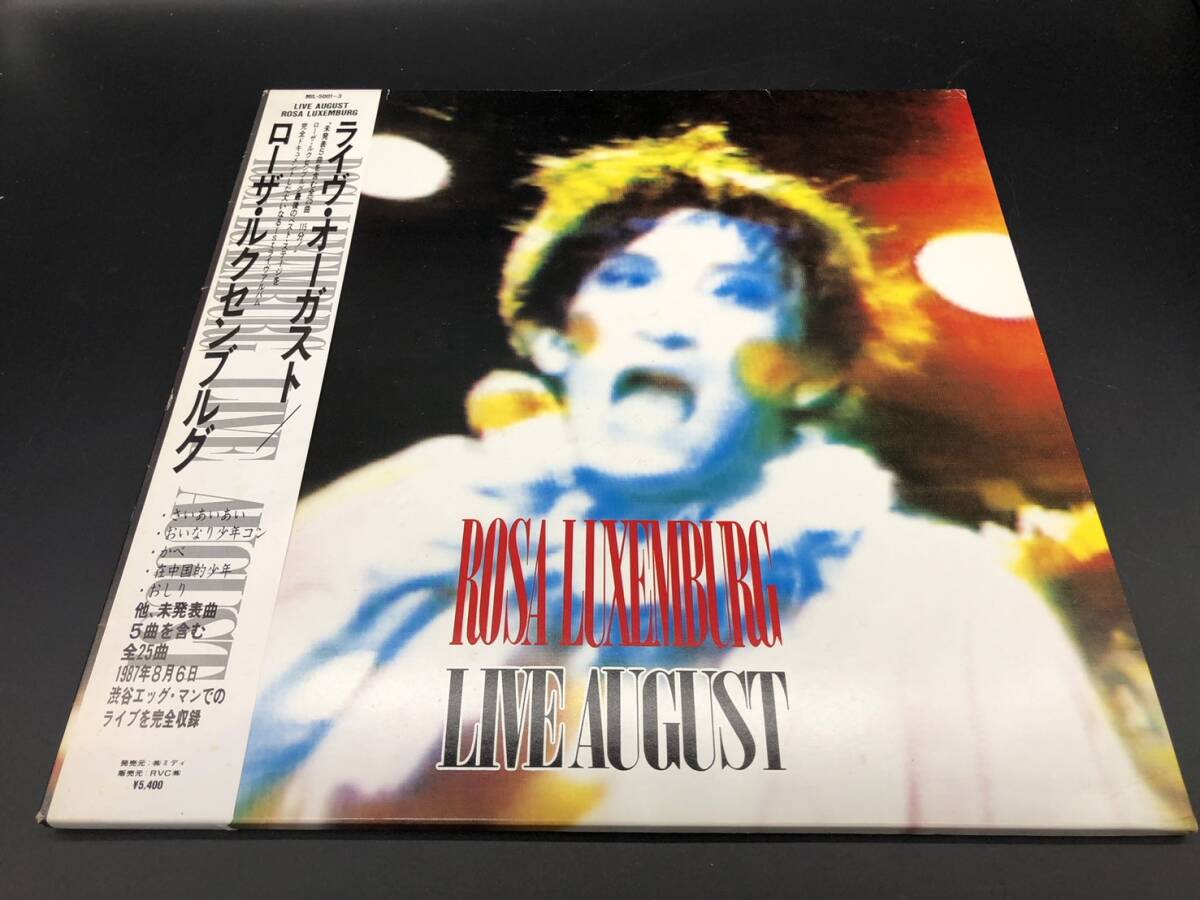 ◆◇241108-2　ライブ・オーガスト　/ ローザ・ルクセンブルグ　　　レコード◇◆