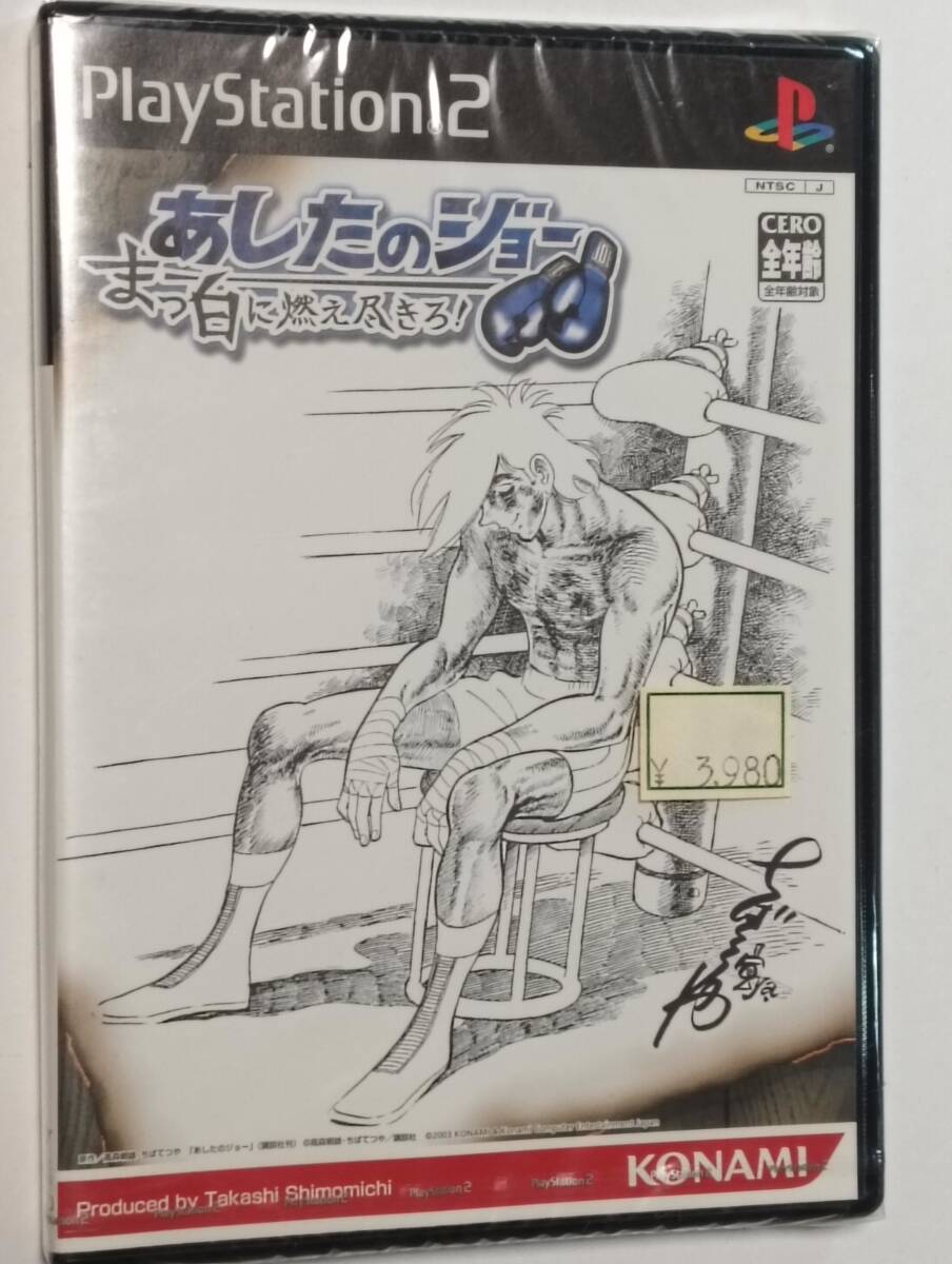 未開封　PS2　あしたのジョー 真っ白に燃え尽きろ