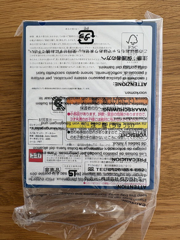 タカラトミー　2024　株主優(yōu)待限定企畫セット